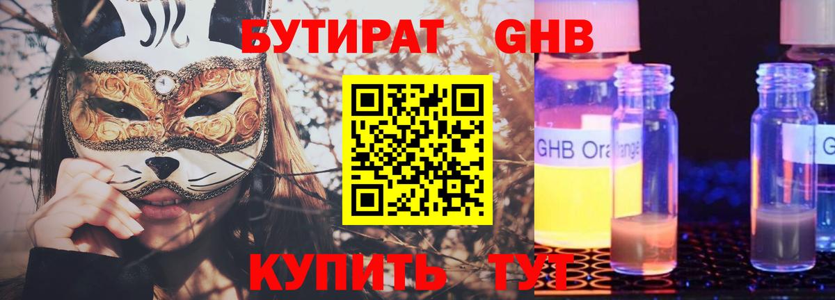 Ростов-на-Дону  БУТИРАТ 99%  Вход с VPN 