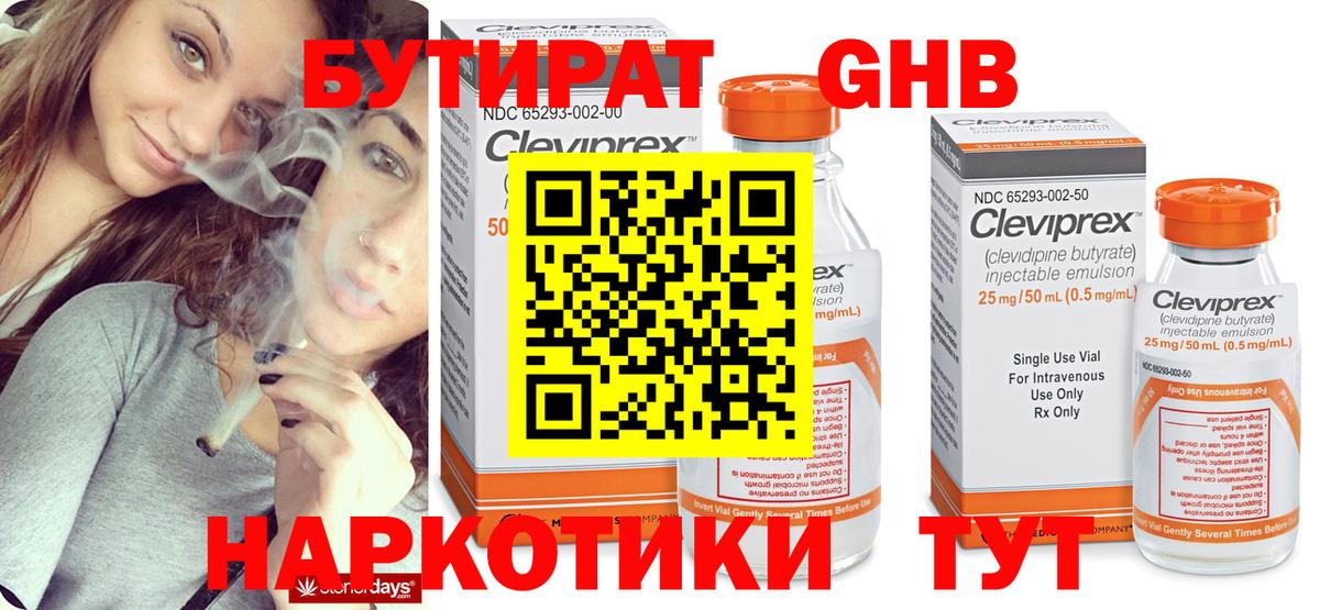 Бутират вода Ростов-на-Дону