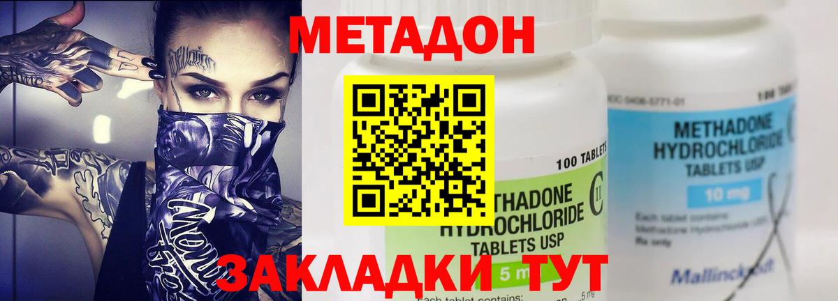 Метадон methadone  Метадон белоснежный  Ростов-на-Дону  Вход с VPN 